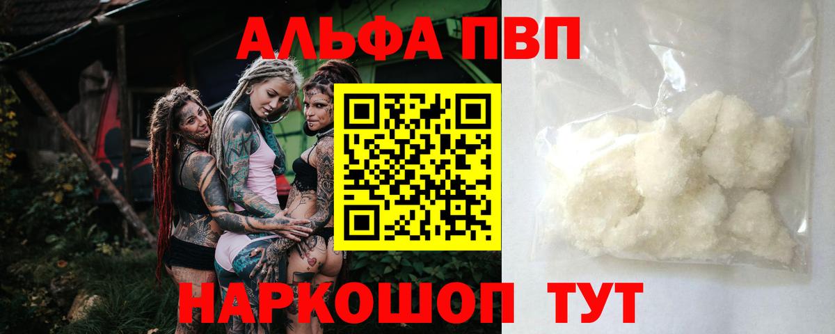 A-PVP крисы CK  APVP СК  A PVP Соль  Вход с VPN  А ПВП  Ярцево 