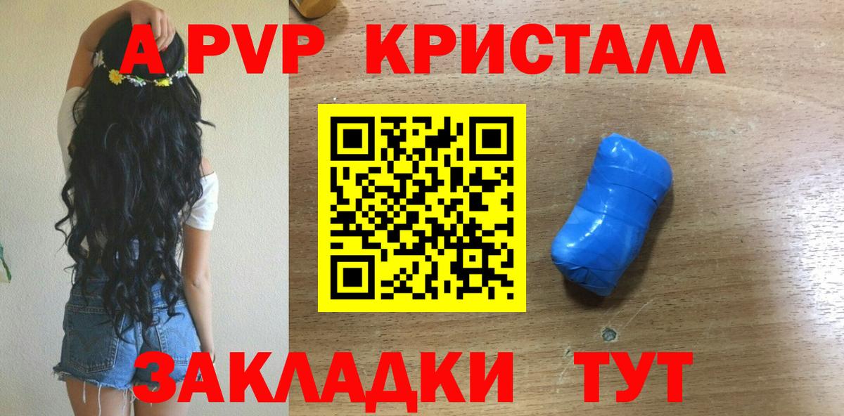 Альфа ПВП крисы CK Ярцево