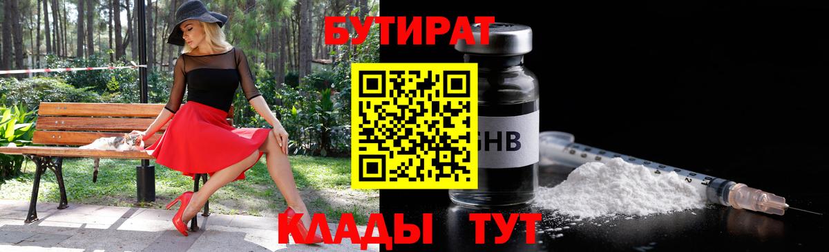 БУТИРАТ бутик  Вход с VPN  Ярцево 