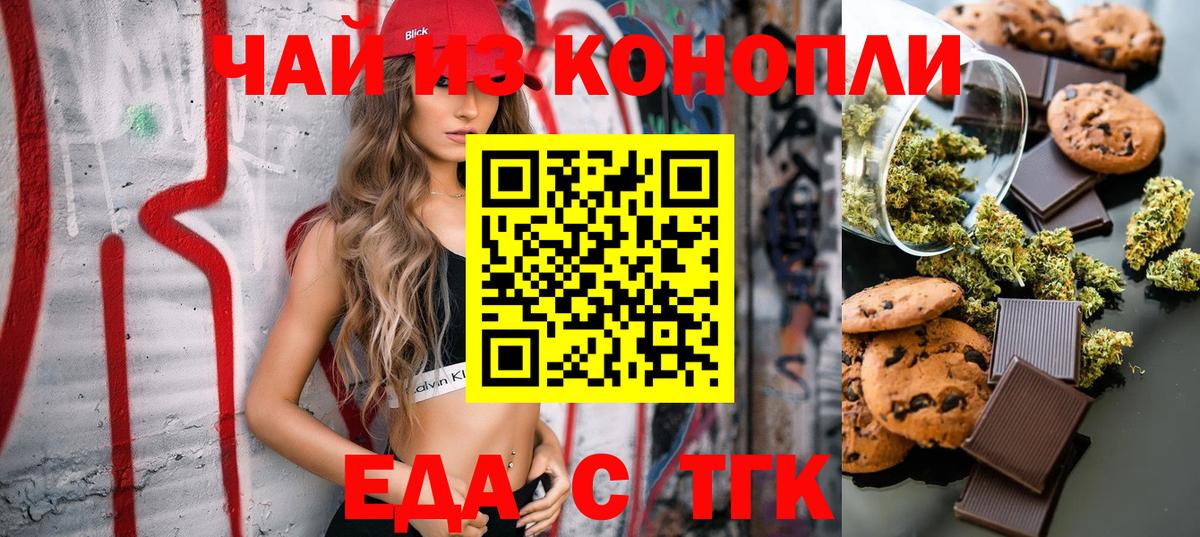 Печенье с ТГК конопля Ярцево
