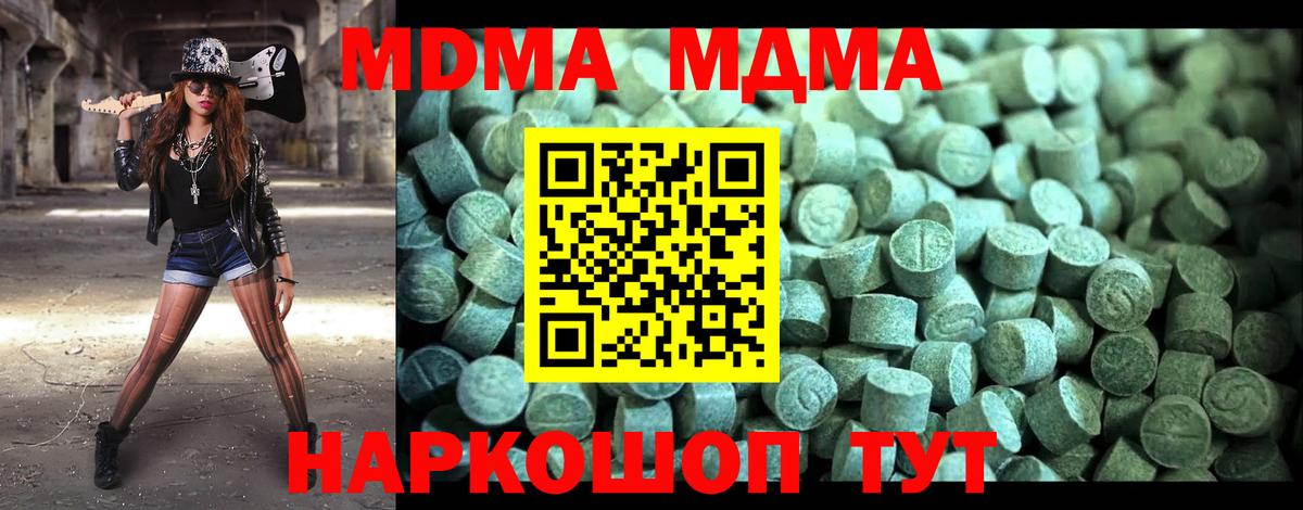 МДМА кристаллы  Вход с VPN  Ярцево  МДМА молли 