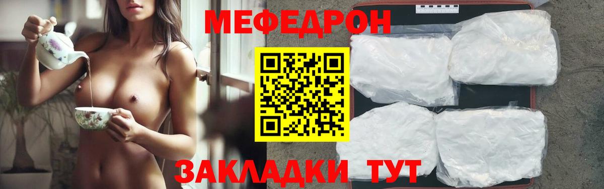 Меф Ярцево